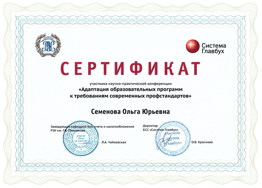 Сертификат участника научно-практической конференции в Москве