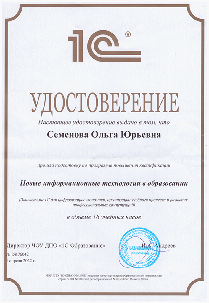 Удостоверение 01.04.2022, Кострома