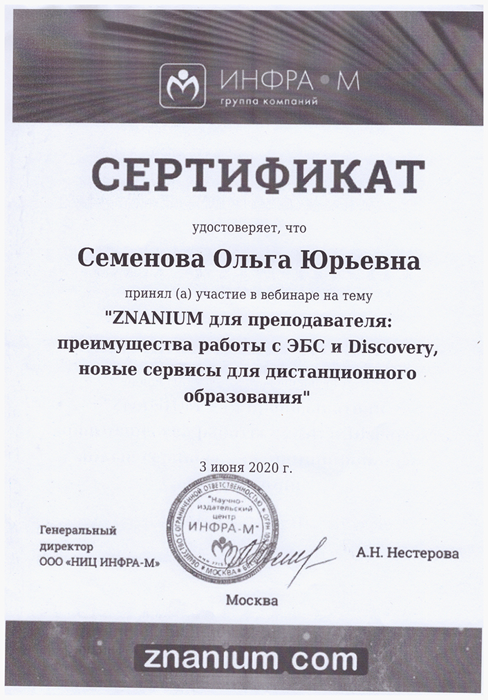 Сертификат 03.06.2020, Москва