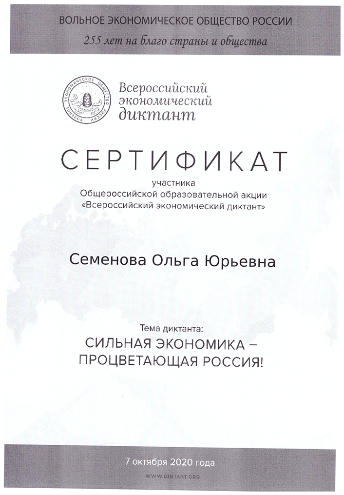 Сертификат 07.09.2020, Кострома
