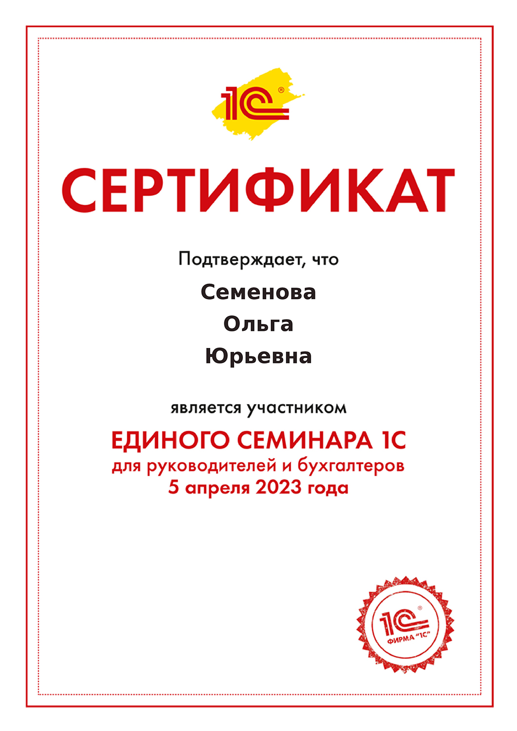 Сертификат 05.04.2023