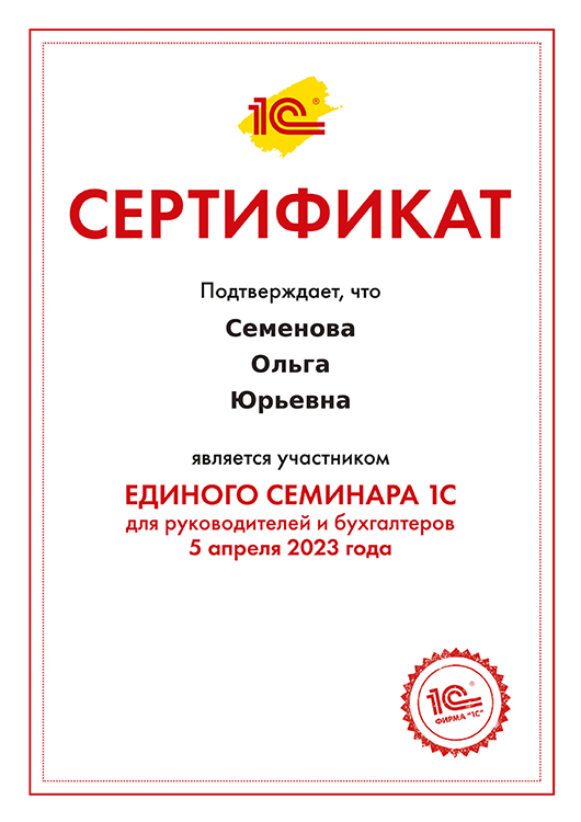 Сертификат 05.04.2023