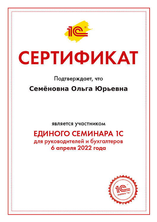 Сертификат 06.04.2022