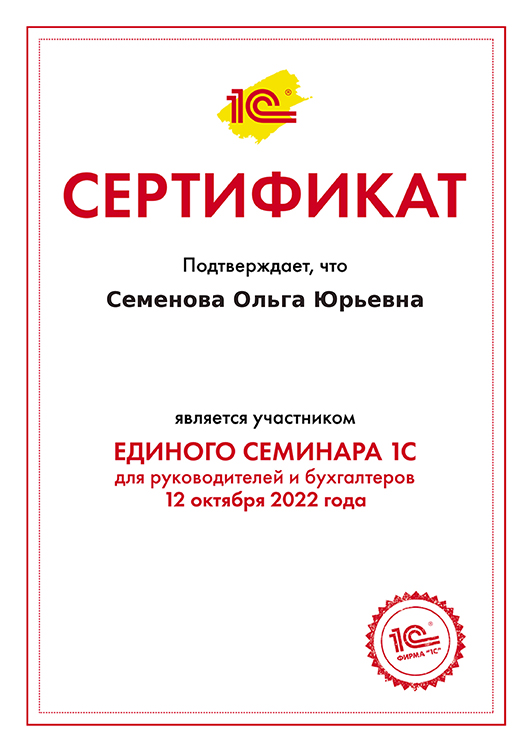Сертификат 12.10.2022